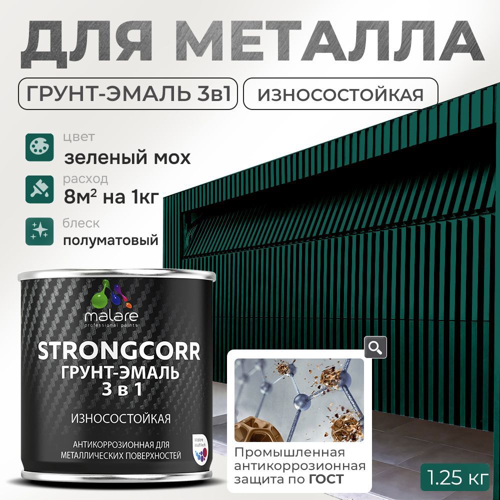 Изображение товара Грунт-эмаль Malare StrongCorr для защиты металла 1.25л зелёный мох Изображение товара Грунт-эмаль Malare StrongCorr для защиты металла 1.25л зелёный мох