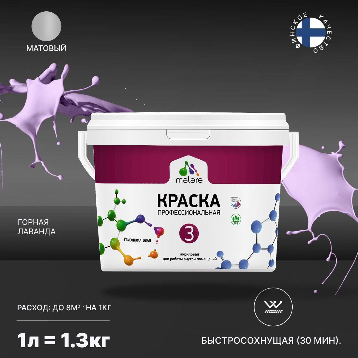 Изображение товара Краска интерьерная Malare Professional Euro №3 быстросохнущая матовая цвет горная лаванда 1 л
