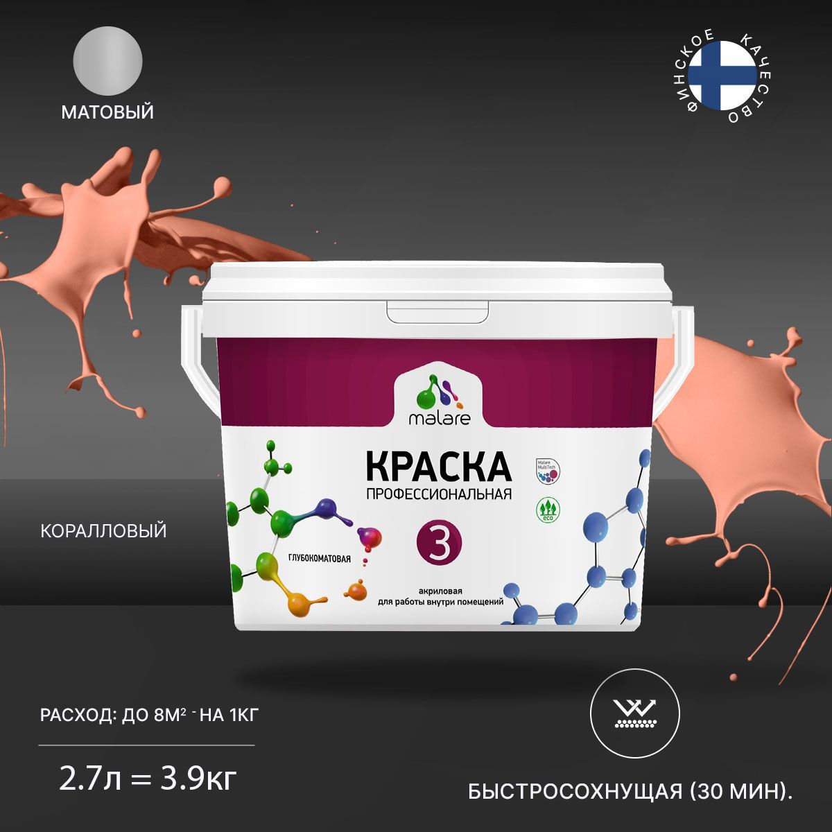 Изображение товара Краска интерьерная Malare Euro №3 быстросохнущая матовая 2.7л, влагостойкая Изображение товара Краска интерьерная Malare Euro №3 быстросохнущая матовая 2.7л, влагостойкая
