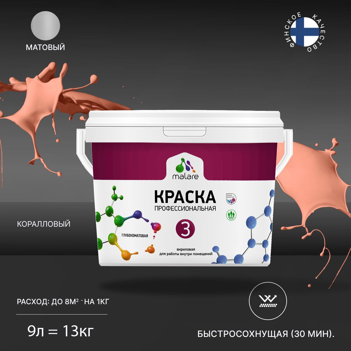 Изображение товара Краска интерьерная Malare Euro №3 быстросохнущая матовая коралловая 9 л Изображение товара Краска интерьерная Malare Euro №3 быстросохнущая матовая коралловая 9 л