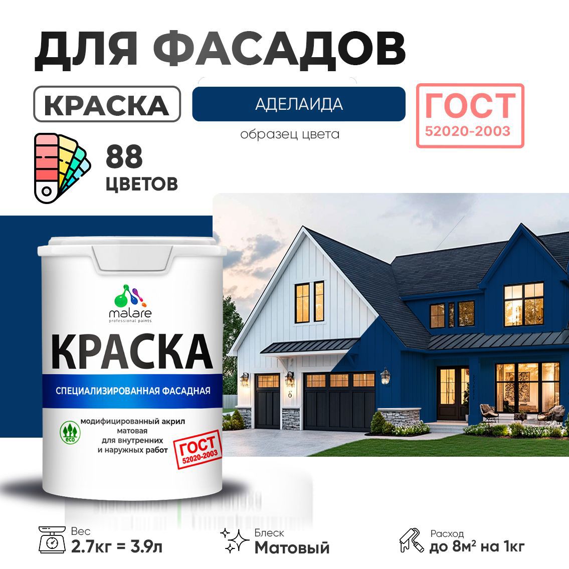 Изображение товара Фасадная краска Malare Professional для дерева, камня и кирпича, быстро сохнущая, матовая Изображение товара Фасадная краска Malare Professional для дерева, камня и кирпича, быстро сохнущая, матовая