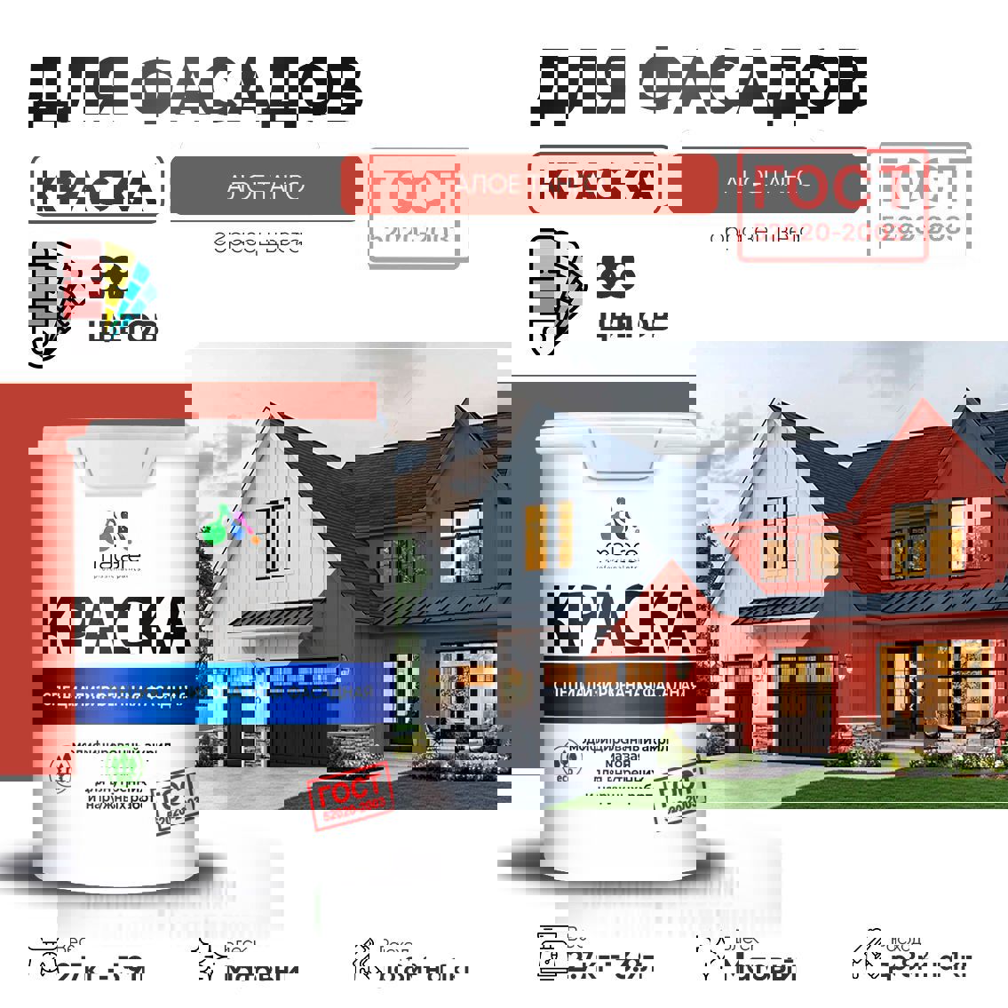 Изображение товара Краска фасадная Malare Professional для дерева камня и кирпича УФ-стойкая быстросохнущая матовая цвет алое танго 2.7 л