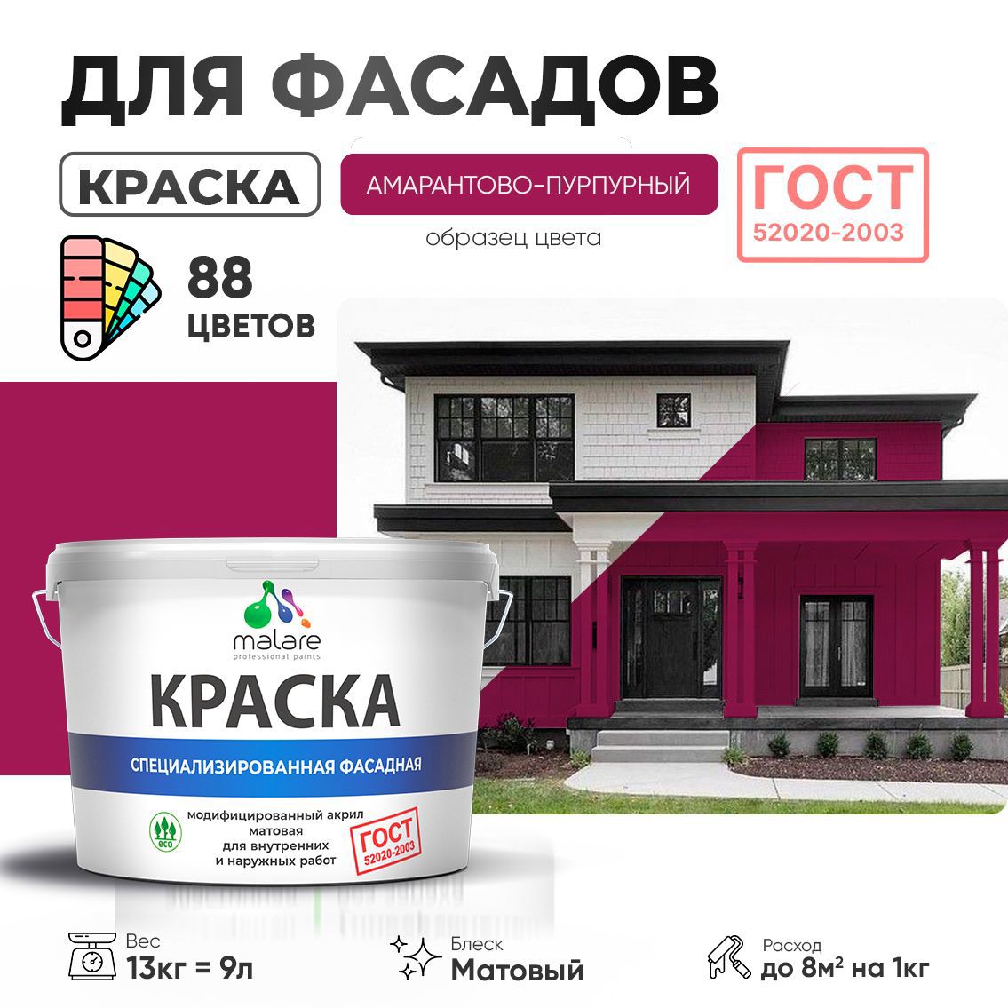Изображение товара Краска фасадная Malare Professional для дерева камня и кирпича УФ-стойкая быстросохнущая матовая цвет амарантово-пурпурный 9 л