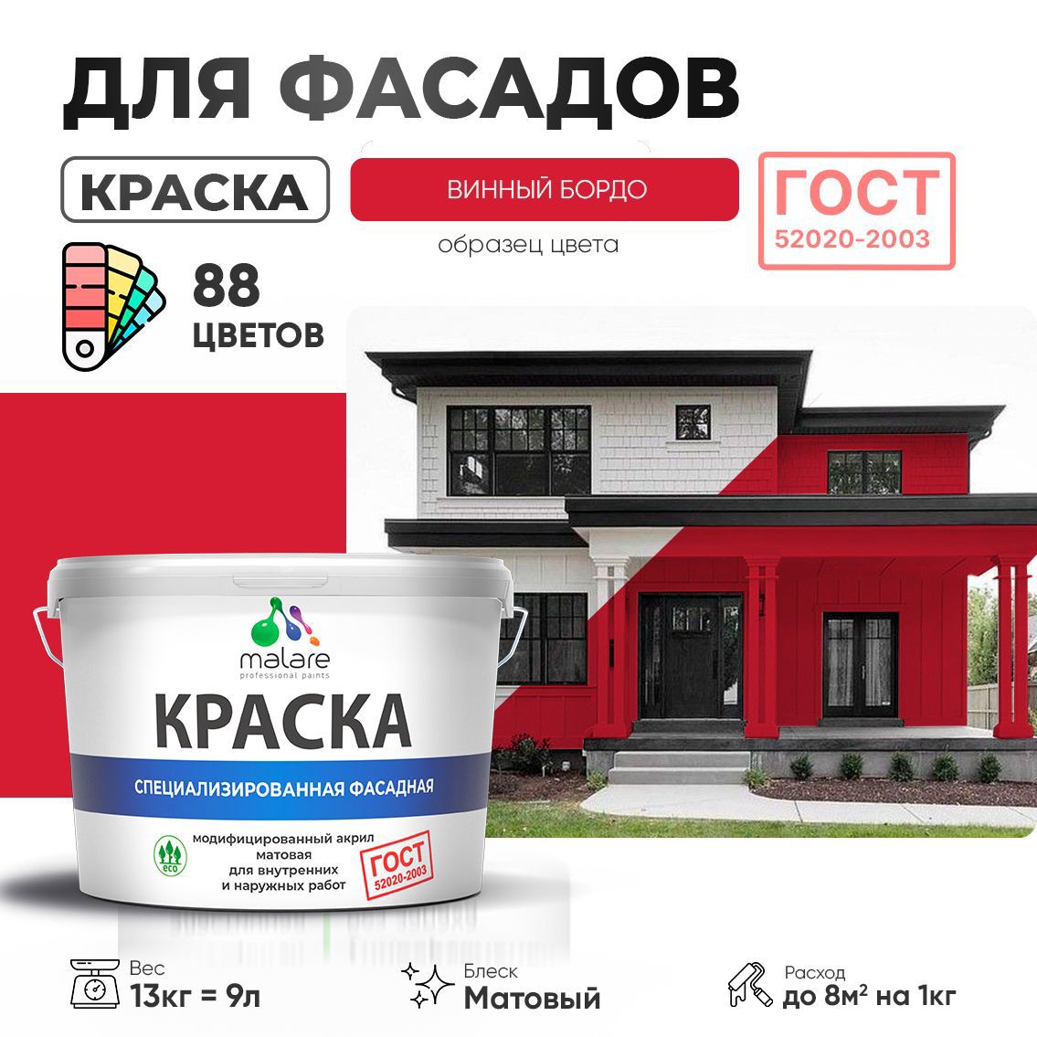 Изображение товара Фасадная краска Malare Professional 9 л Винный бордо для кирпича и камня