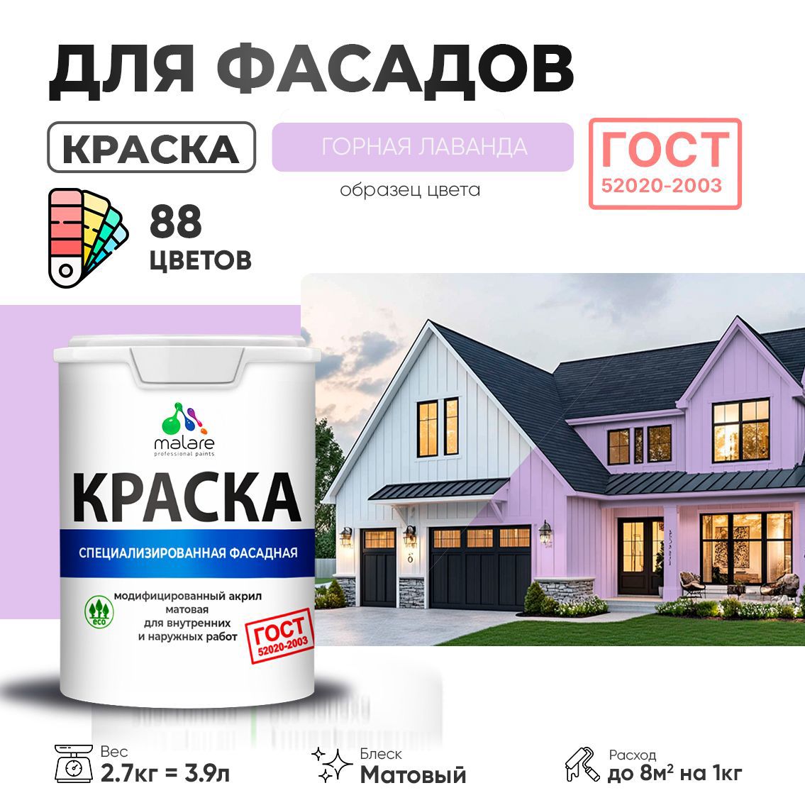 Изображение товара Фасадная краска Malare Professional для дерева и камня 2.7 л Горная лаванда