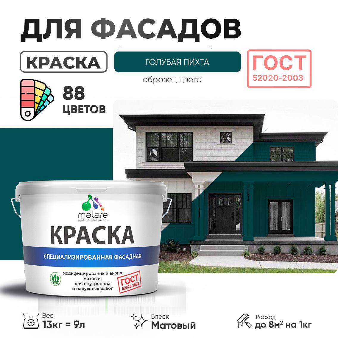 Изображение товара Краска фасадная Malare Professional для дерева камня и кирпича УФ-стойкая быстросохнущая матовая цвет голубая пихта 9 л