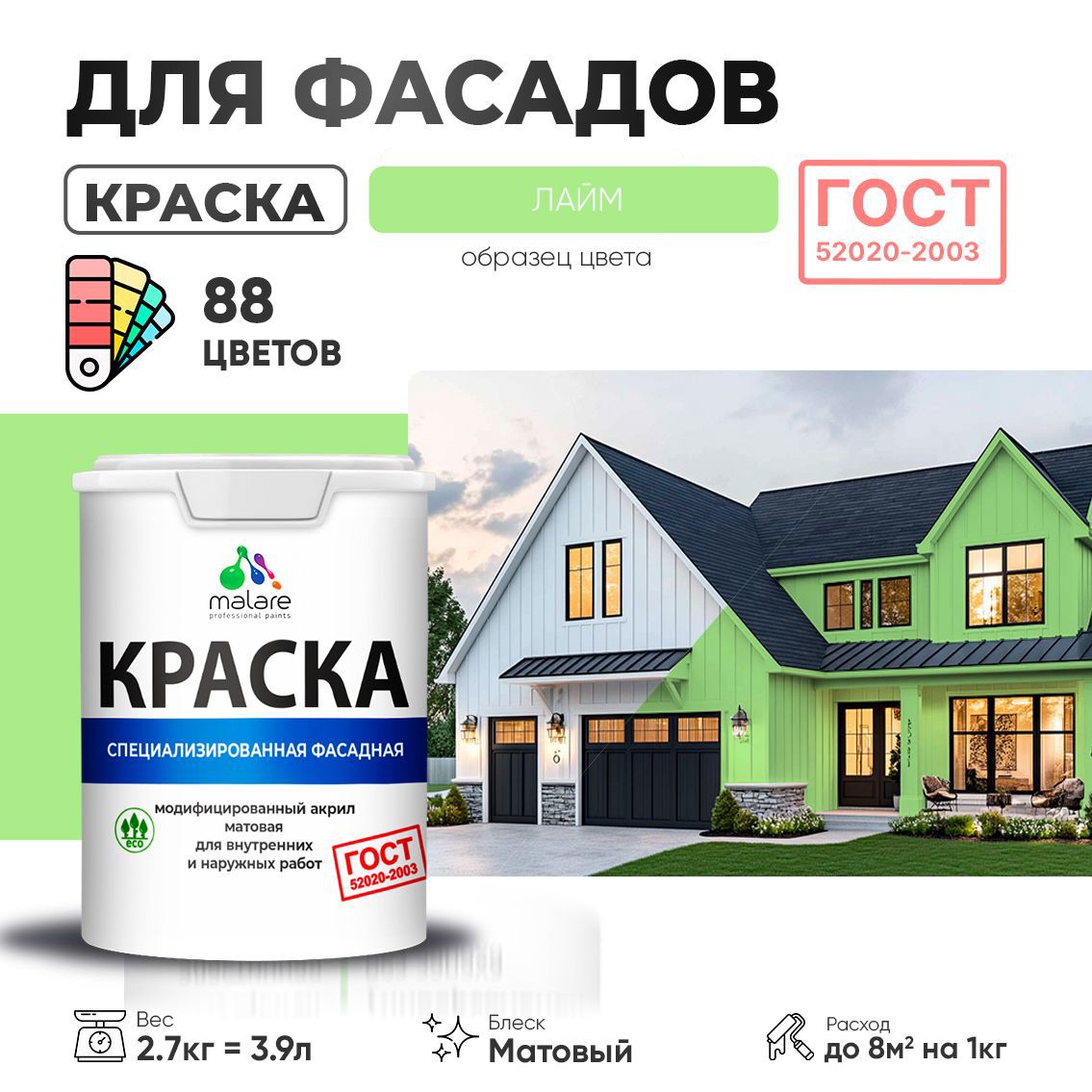 Изображение товара Фасадная краска MALARE Professional матовая лайм 2.7 л для дерева и камня Изображение товара Фасадная краска MALARE Professional матовая лайм 2.7 л для дерева и камня