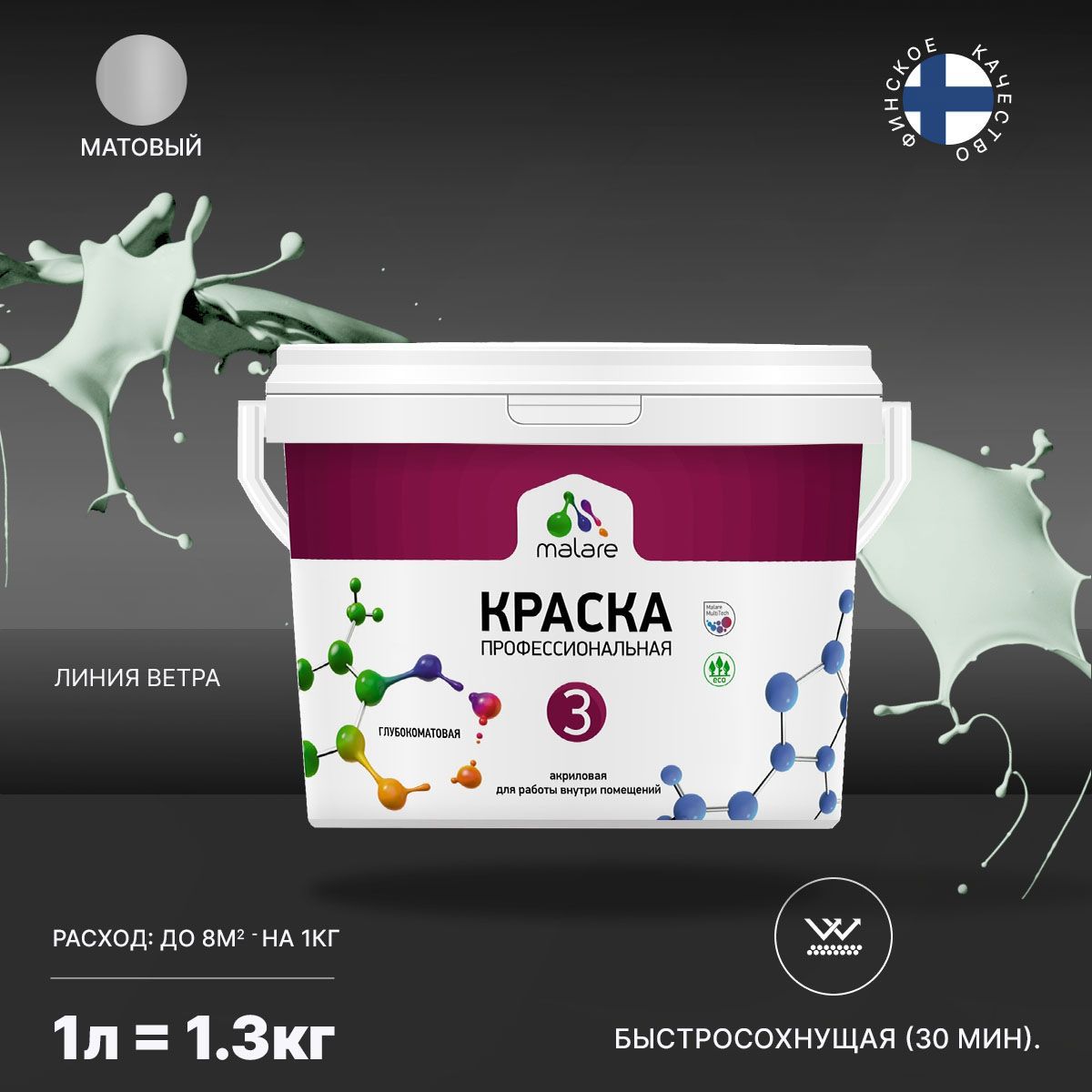 Изображение товара Краска интерьерная Malare Professional Euro №3 быстросохнущая матовая цвет линия ветра 1 л
