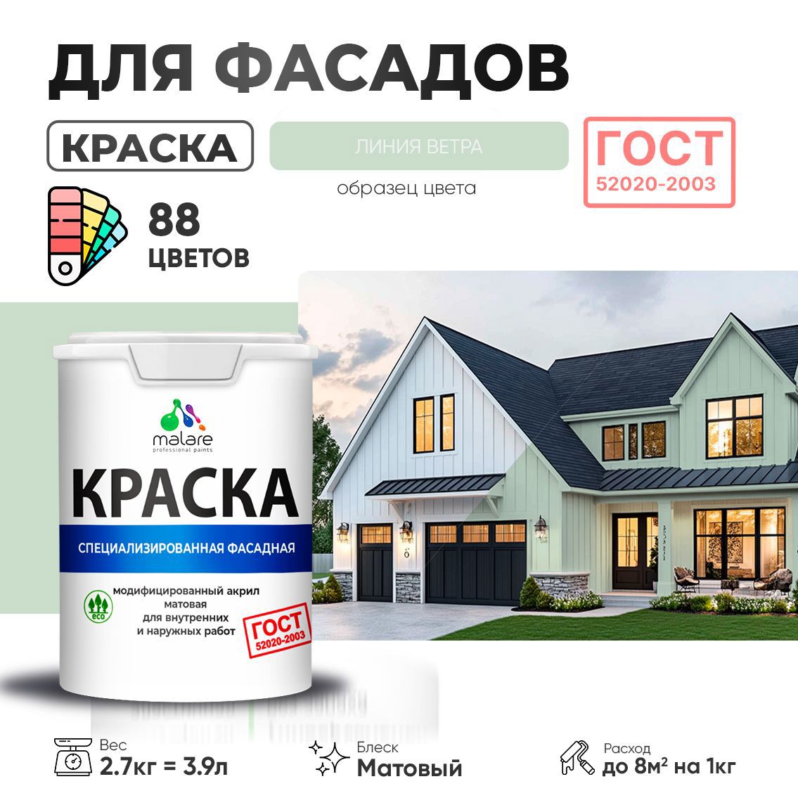 Изображение товара Краска фасадная Malare Professional для дерева камня и кирпича УФ-стойкая быстросохнущая матовая цвет линия ветра 2.7 л
