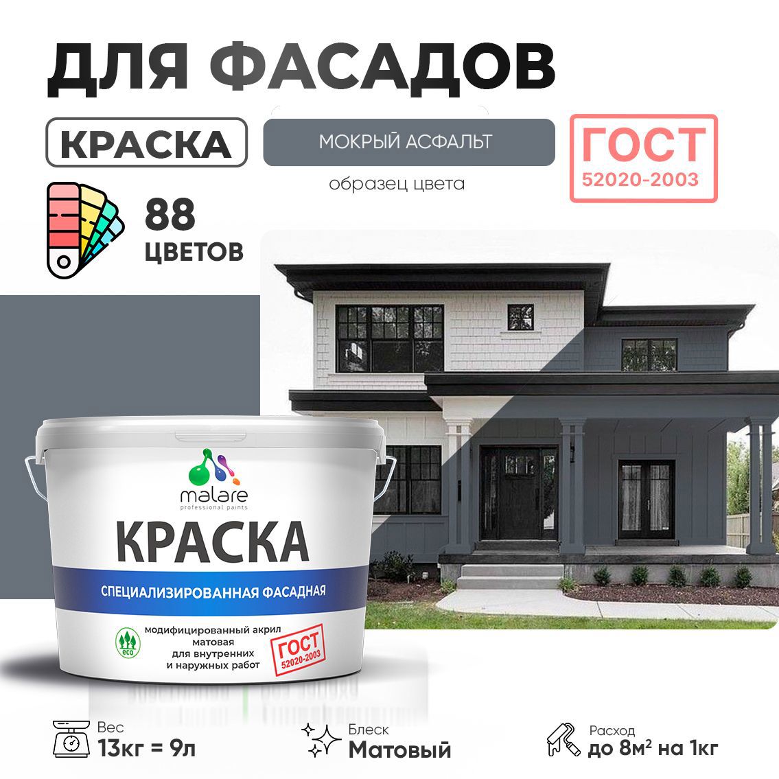 Изображение товара Краска фасадная Malare Professional для дерева камня и кирпича УФ-стойкая быстросохнущая матовая цвет мокрый асфальт 9 л
