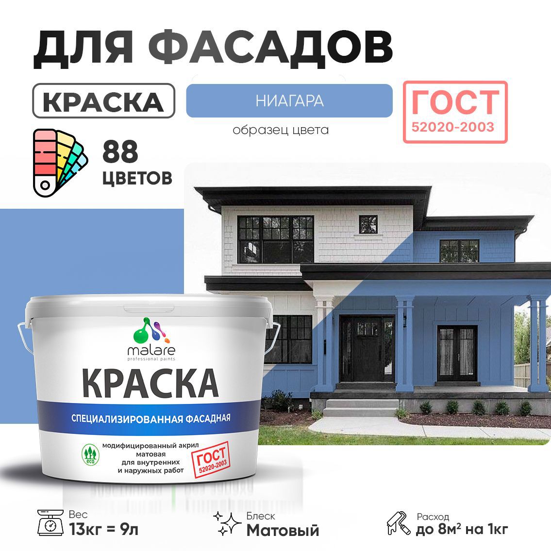 Изображение товара Фасадная краска MALARE PROFESSIONAL 9л для дерева и камня Ниагара