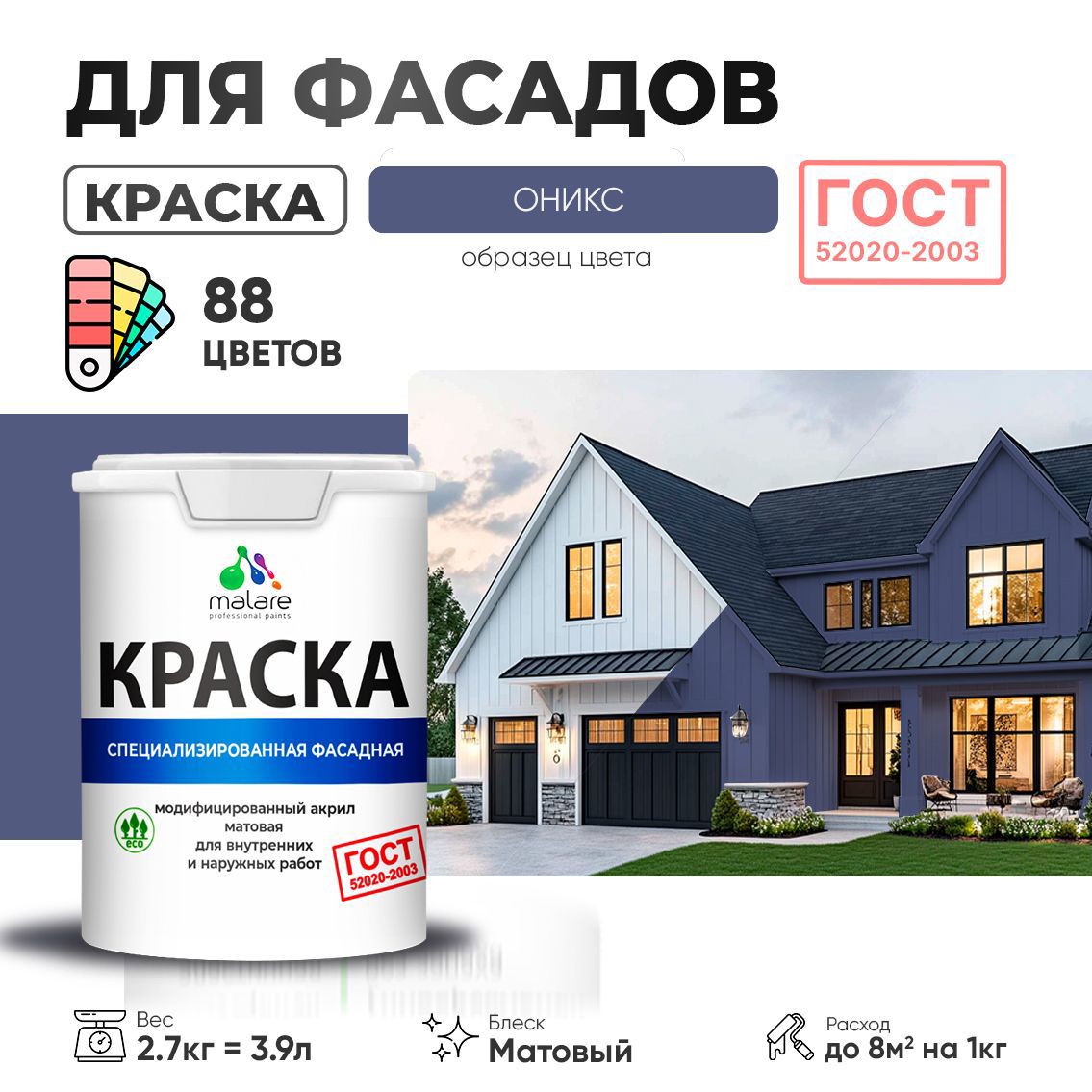 Изображение товара Краска фасадная Malare Professional для дерева камня и кирпича УФ-стойкая быстросохнущая матовая цвет оникс 2.7 л Изображение товара Краска фасадная Malare Professional для дерева камня и кирпича УФ-стойкая быстросохнущая матовая цвет оникс 2.7 л