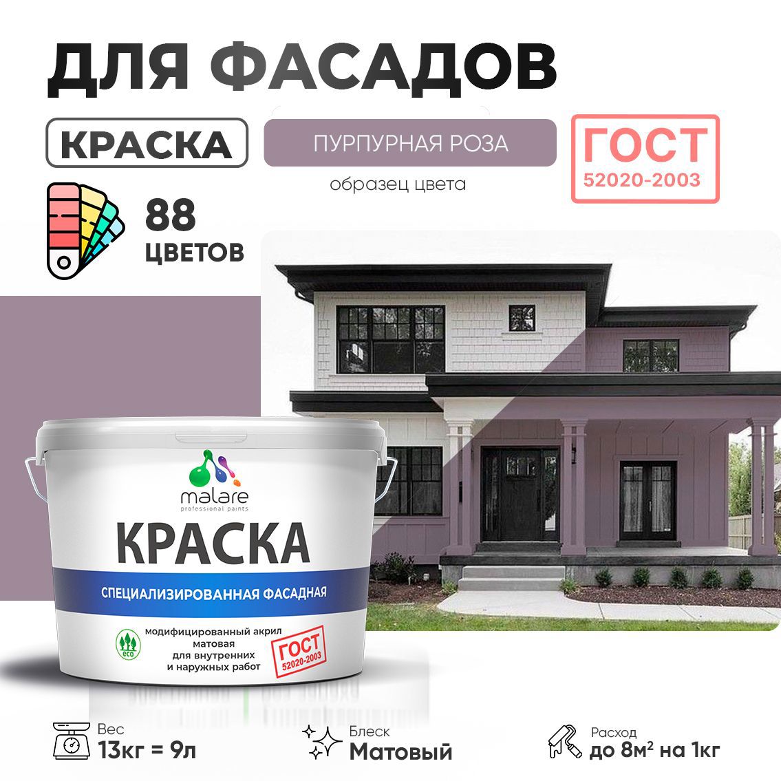 Изображение товара Краска фасадная Malare Professional для дерева камня и кирпича УФ-стойкая быстросохнущая матовая цвет пурпурная роза 9 л