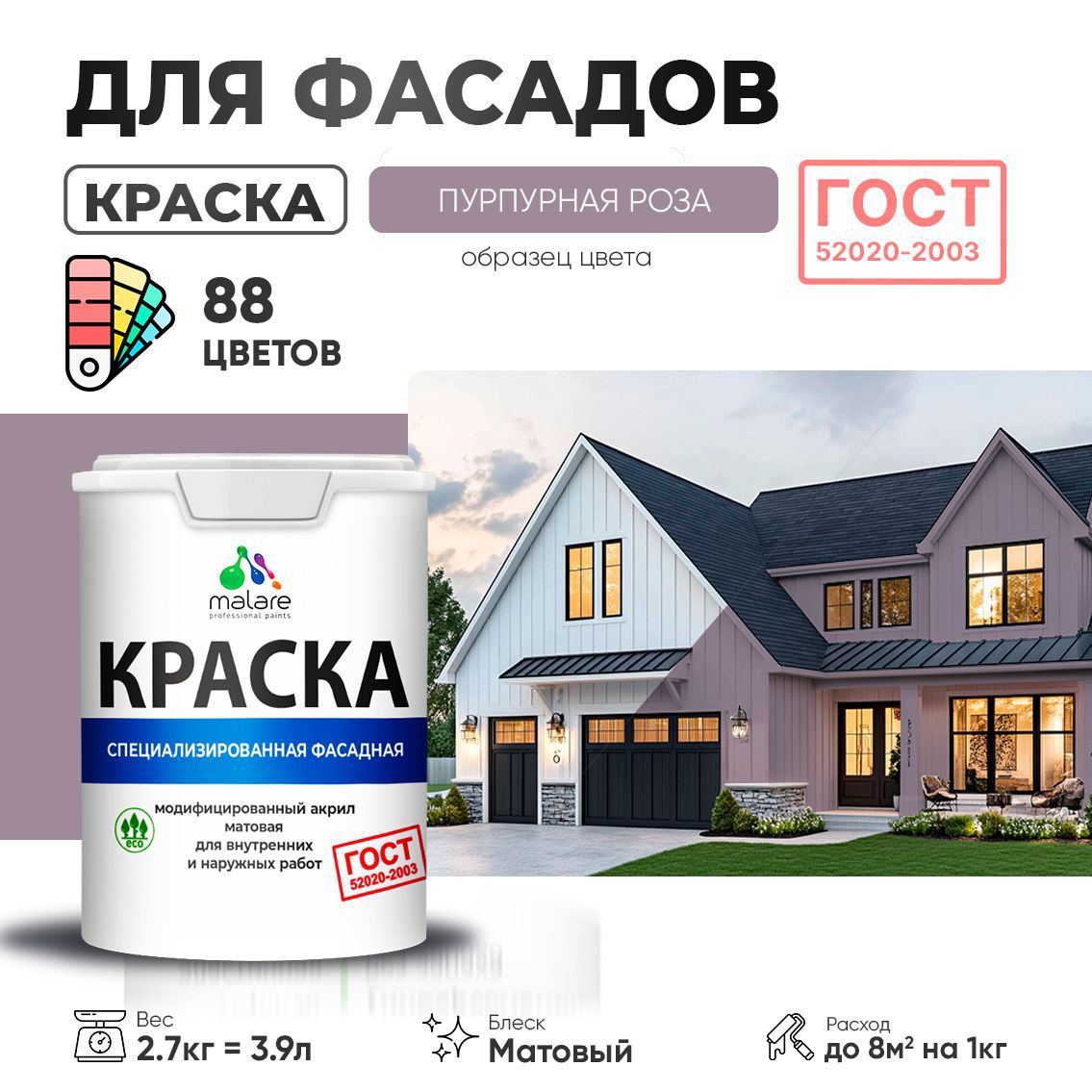 Изображение товара Краска фасадная Malare Professional для дерева камня и кирпича УФ-стойкая быстросохнущая матовая цвет пурпурная роза 2.7 л
