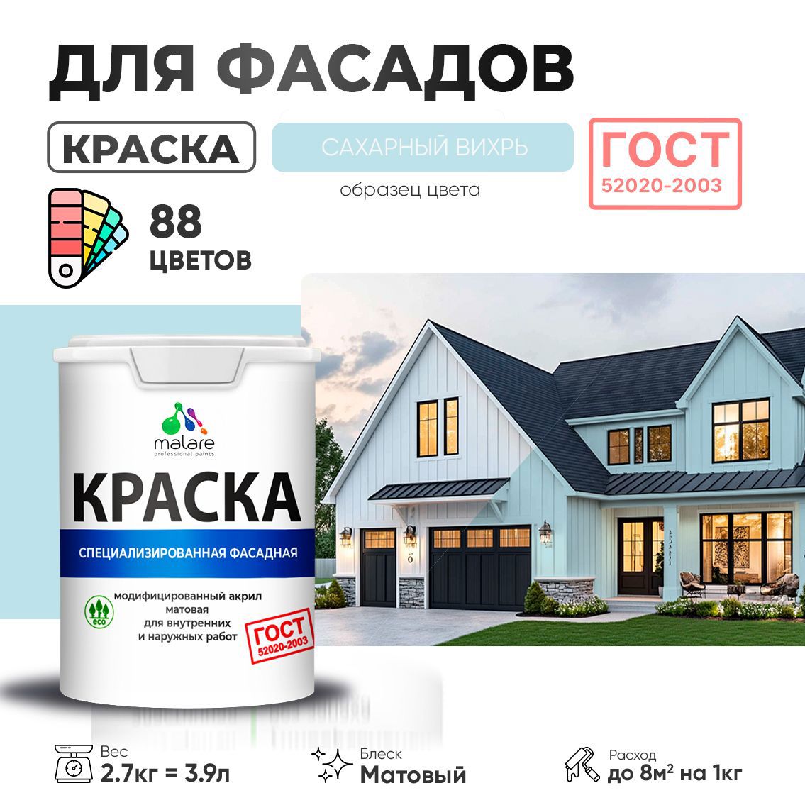 Изображение товара Краска фасадная Malare Professional для дерева камня и кирпича УФ-стойкая быстросохнущая матовая цвет сахарный вихрь 2.7 л