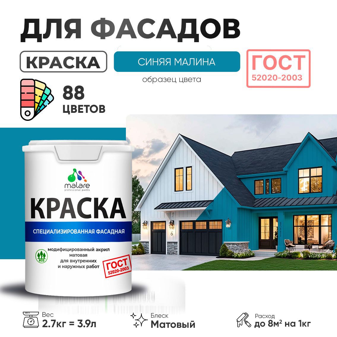 Изображение товара Краска фасадная Malare Professional для дерева камня и кирпича УФ-стойкая быстросохнущая матовая цвет синяя малина 2.7 л Изображение товара Краска фасадная Malare Professional для дерева камня и кирпича УФ-стойкая быстросохнущая матовая цвет синяя малина 2.7 л