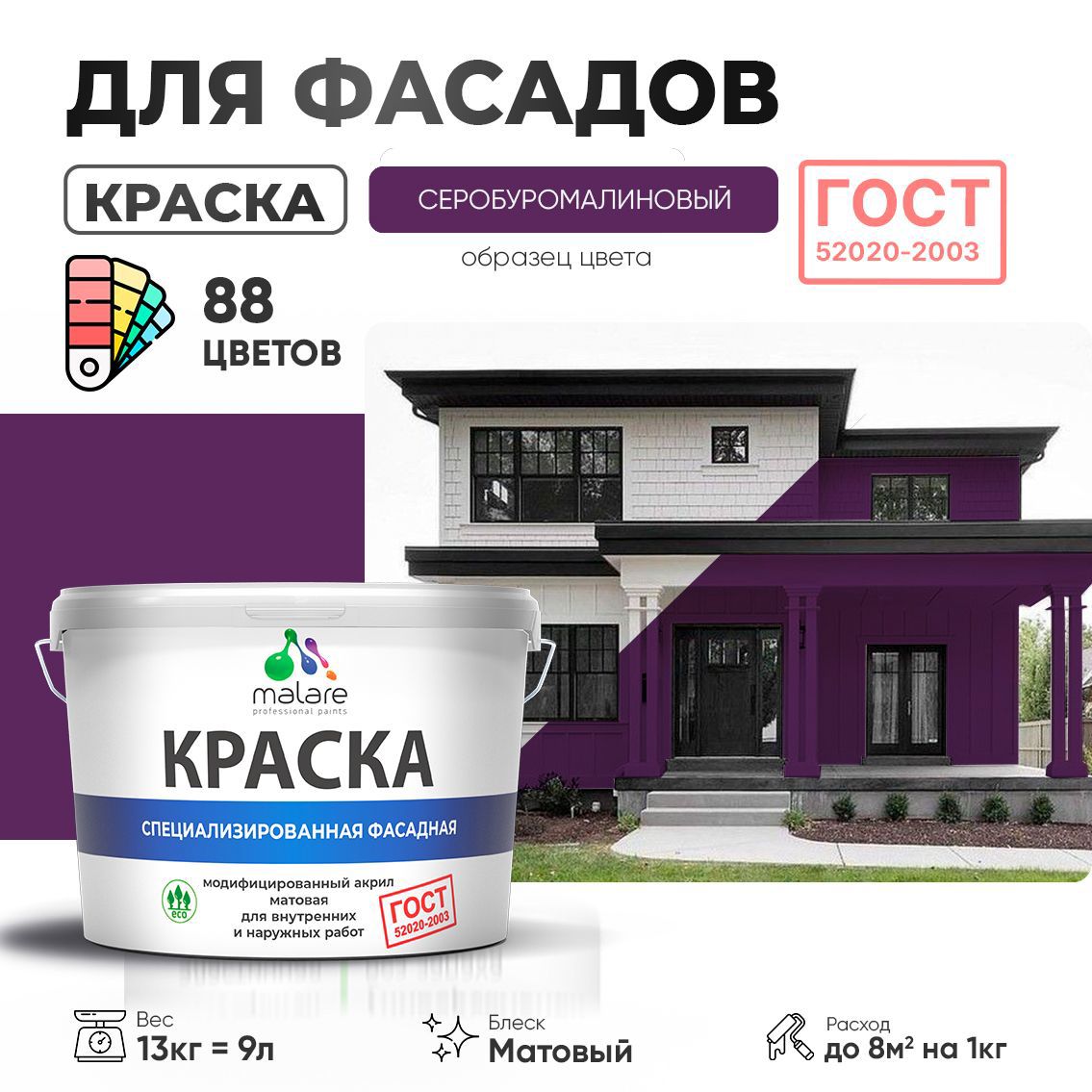 Изображение товара Краска фасадная Malare Professional для дерева камня и кирпича УФ-стойкая быстросохнущая матовая цвет серобуромалиновый 9 л