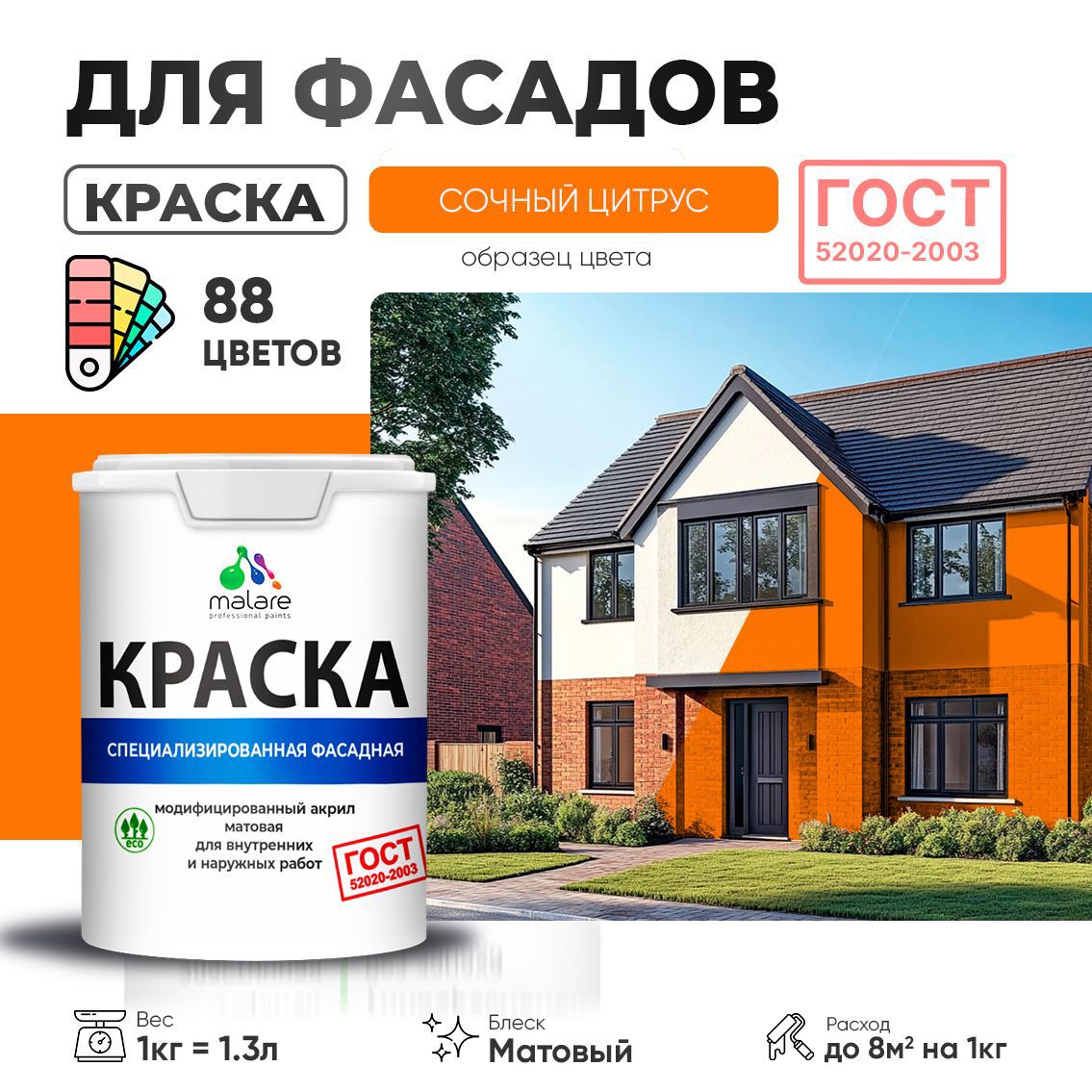 Изображение товара Фасадная краска Malare Professional для дерева, камня и кирпича, глубокий цвет Изображение товара Фасадная краска Malare Professional для дерева, камня и кирпича, глубокий цвет