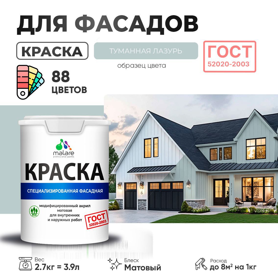 Изображение товара Краска фасадная Malare Professional для дерева камня и кирпича УФ-стойкая быстросохнущая матовая цвет туманная лазурь 2.7 л