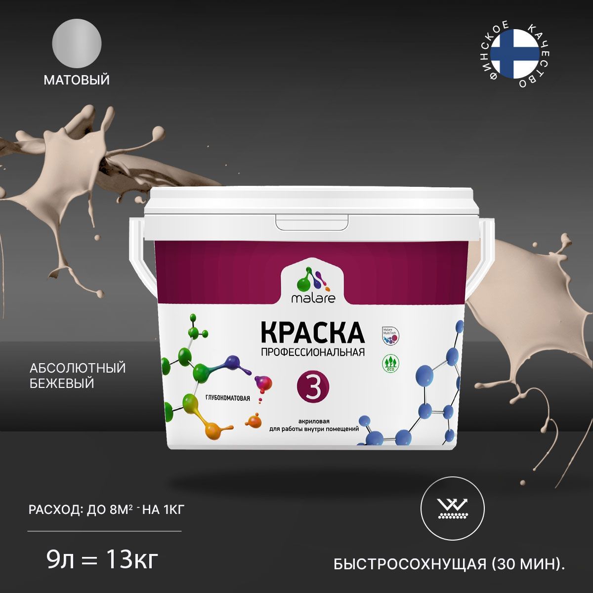 Изображение товара Краска интерьерная Malare Professional Euro №3 быстросохнущая матовая цвет абсолютный бежевый 9 л
