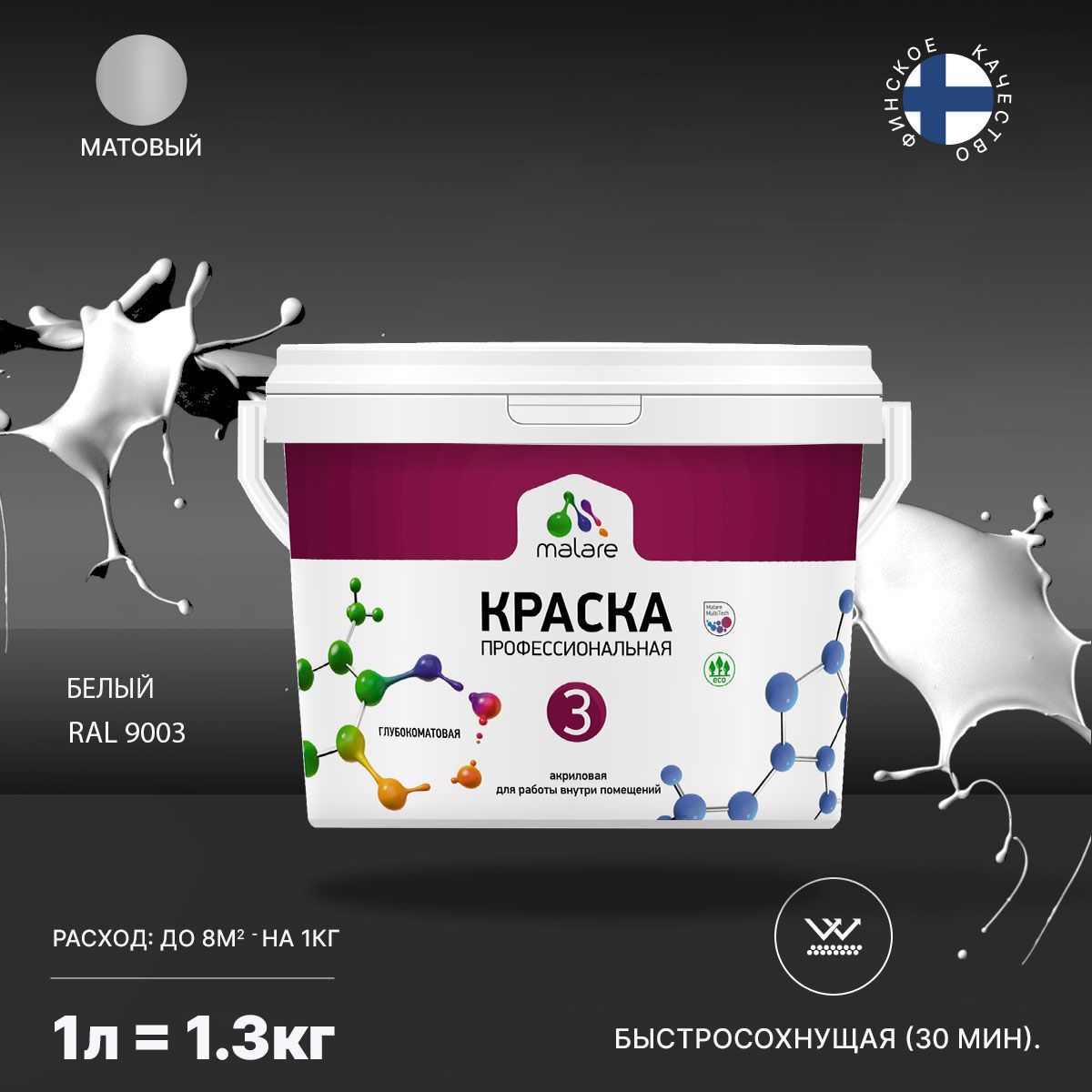 Изображение товара Краска интерьерная Malare Professional Euro №3 быстросохнущая матовая цвет белый 1 л