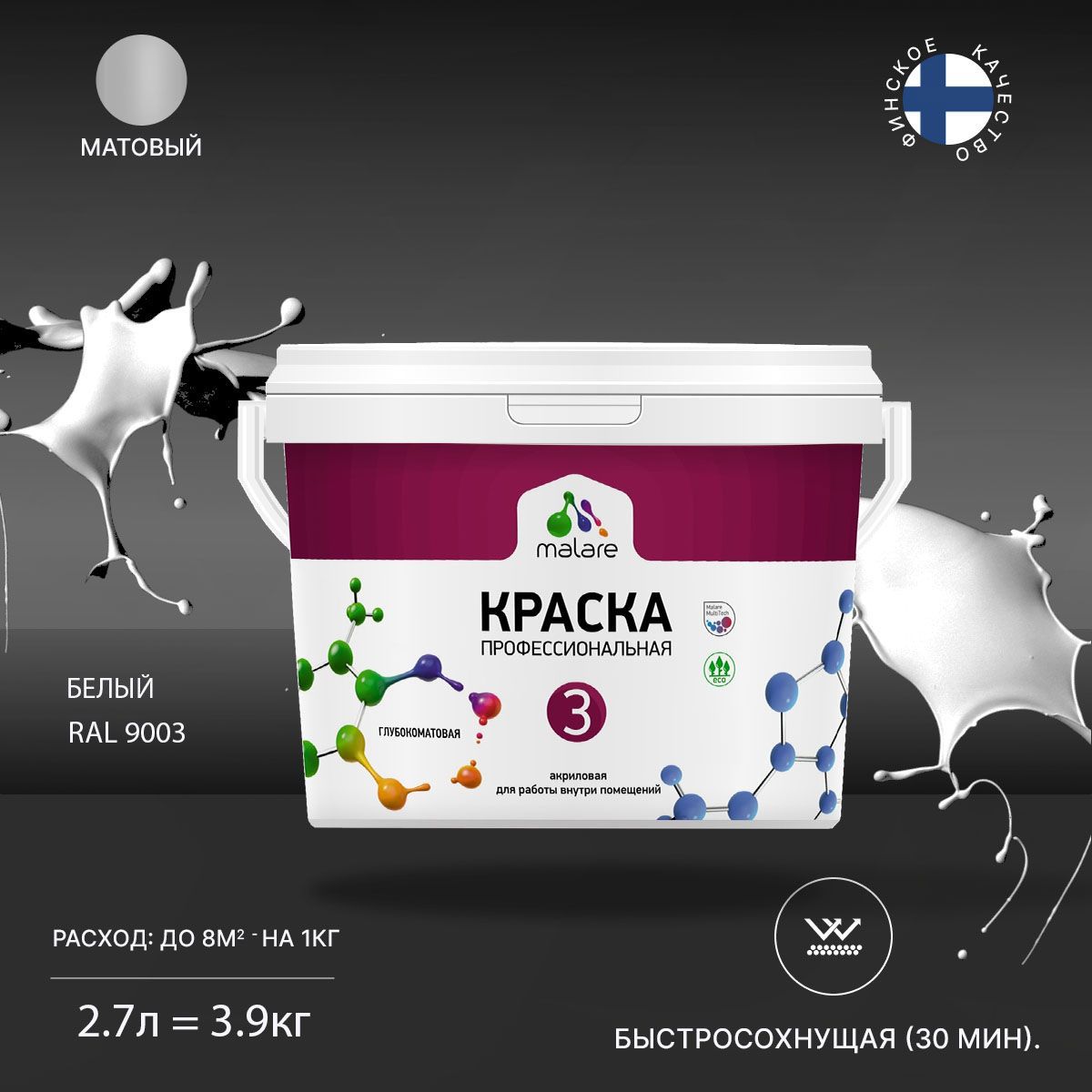 Изображение товара Краска интерьерная Malare Professional Euro №3 быстросохнущая матовая цвет белый 2.7 л