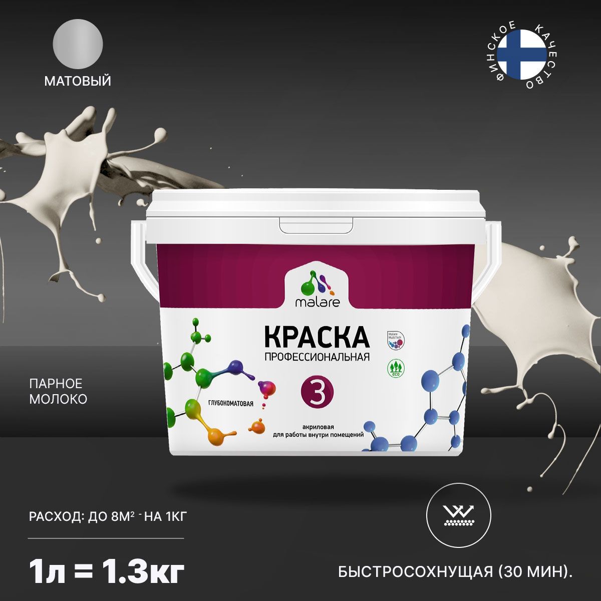 Изображение товара Краска интерьерная Malare Professional Euro №3 быстросохнущая матовая цвет парное молоко 1 л