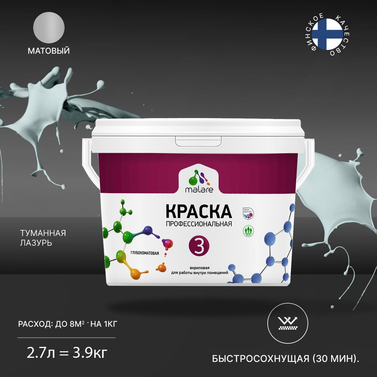 Изображение товара Краска интерьерная Malare Professional Euro №3 быстросохнущая матовая цвет туманная лазурь 2.7 л