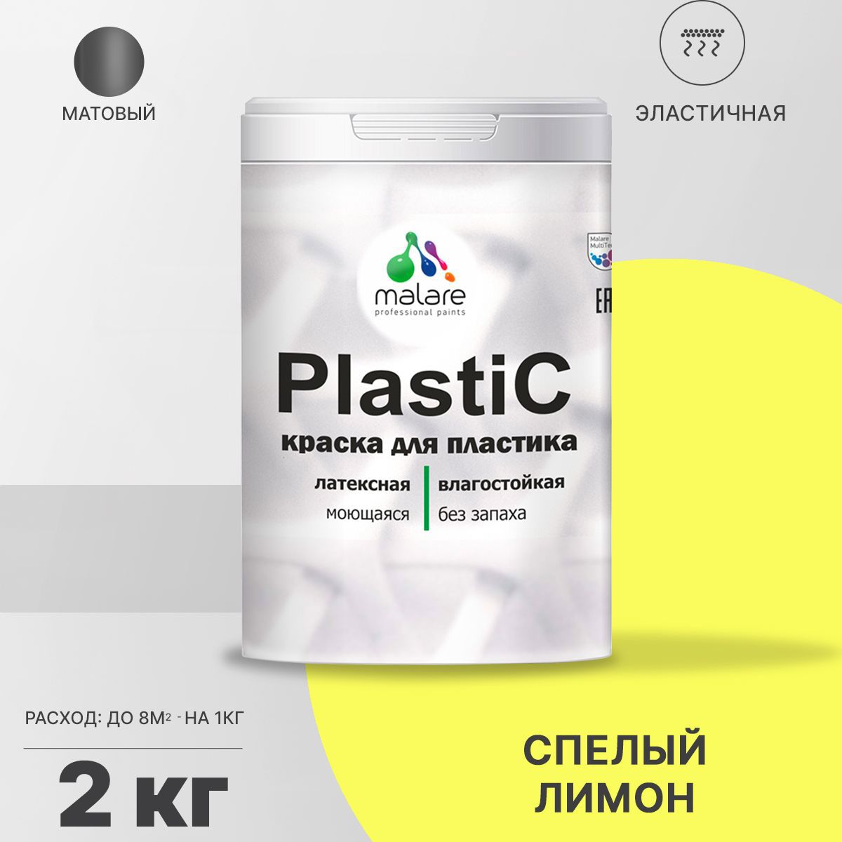 Изображение товара Краска для пластика пенопласта подоконников сайдинга Malare PlastiC Latex быстросохнущая матовая цвет спелый лимон 2 кг