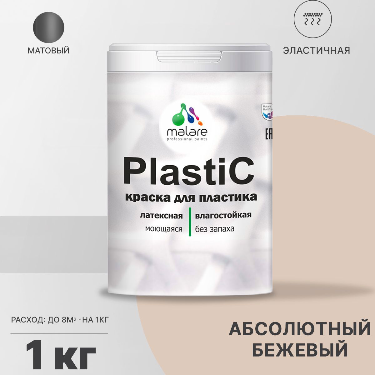 Изображение товара Краска для пластика пенопласта подоконников сайдинга Malare PlastiC Latex быстросохнущая матовая цвет абсолютный бежевый 1 кг