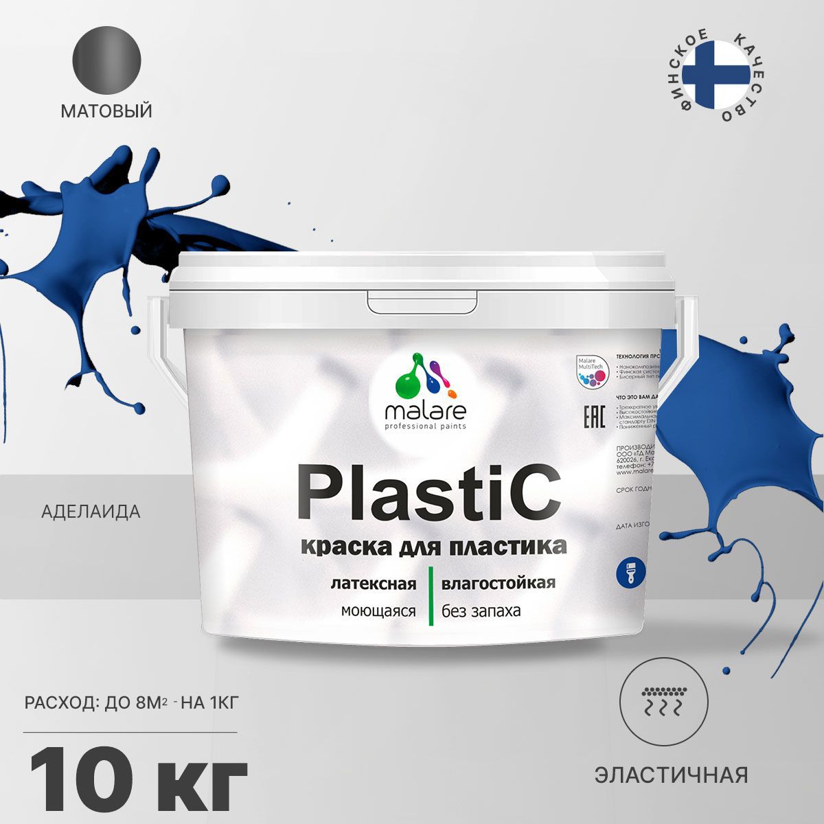 Изображение товара Акриловая краска для пластика Malare PlastiC Latex 10 кг Аделаида