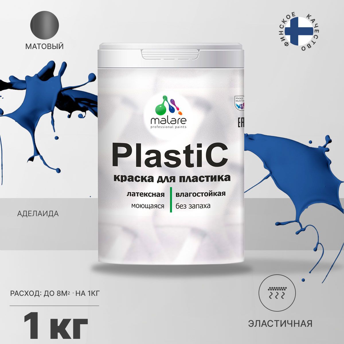 Изображение товара Краска для пластика Malare PlastiC Latex матовая 1 кг Аделаида