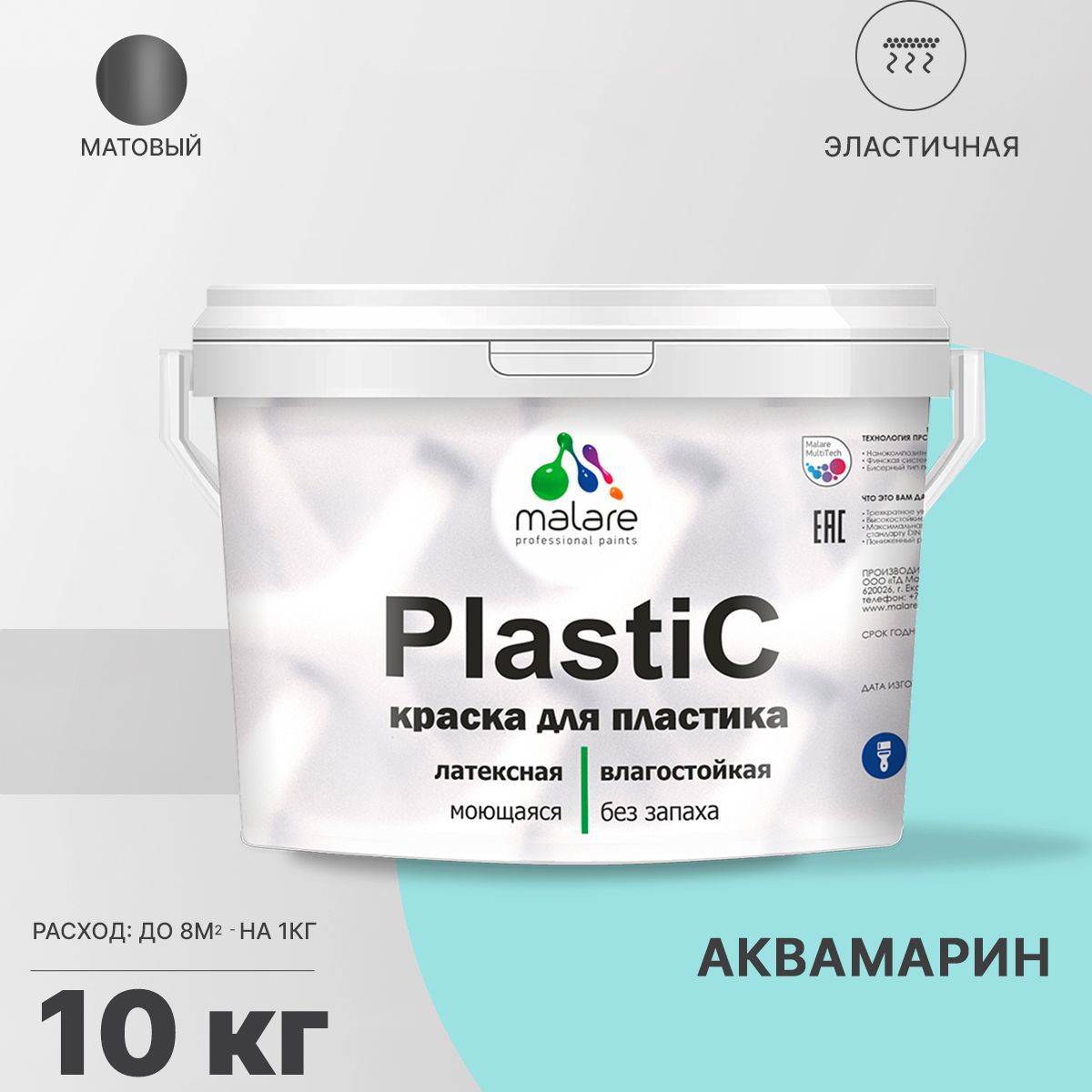 Изображение товара Краска для пластика пенопласта подоконников сайдинга Malare PlastiC Latex быстросохнущая матовая цвет аквамарин 10 кг