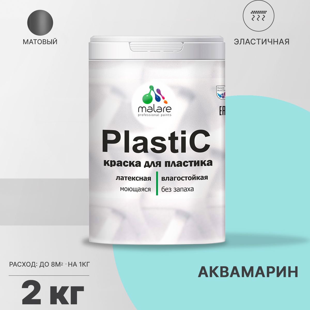 Изображение товара Краска для пластика Malare PlastiC Latex матовая 2 кг аквамарин