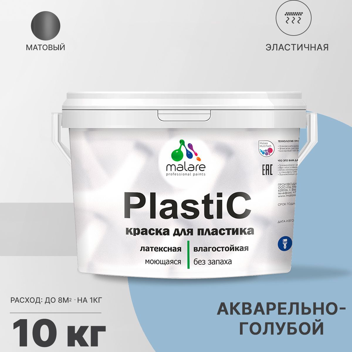 Изображение товара Краска для пластика пенопласта подоконников сайдинга Malare PlastiC Latex быстросохнущая матовая цвет акварельно-голубой 10 кг
