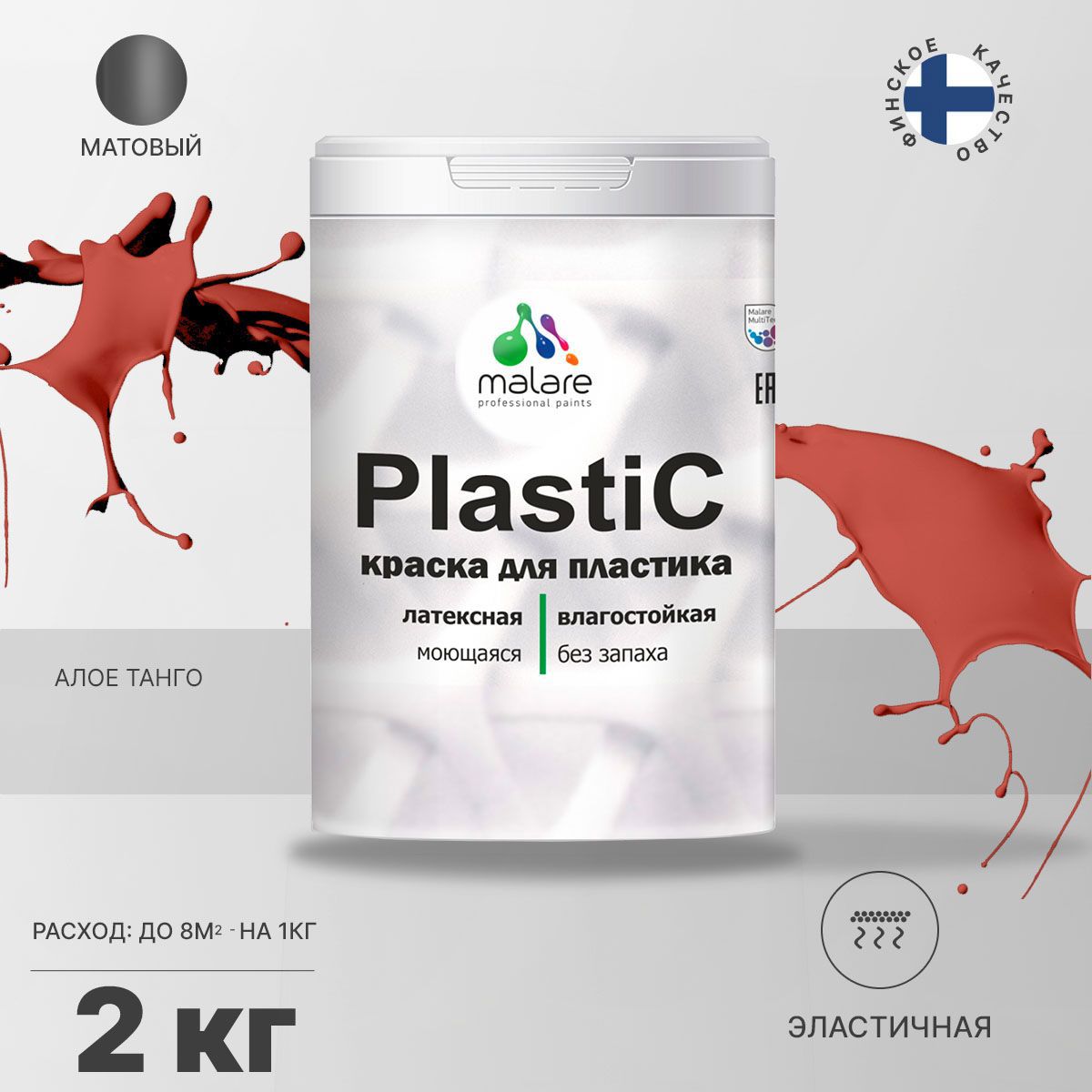 Изображение товара Краска для пластика пенопласта подоконников сайдинга Malare PlastiC Latex быстросохнущая матовая цвет алое танго 2 кг