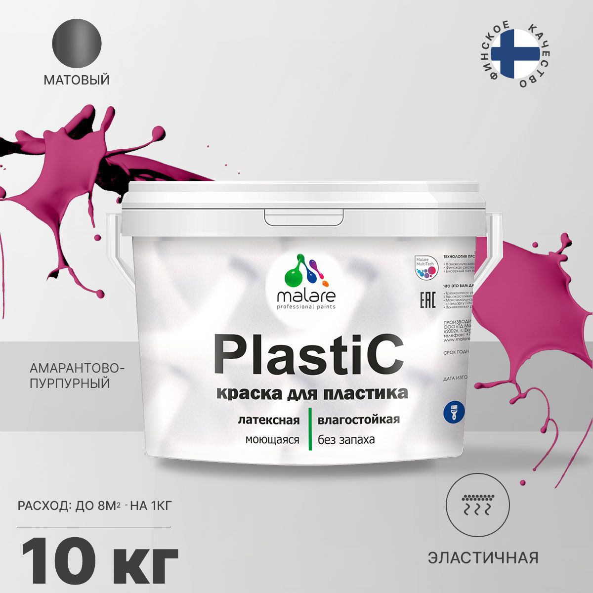 Изображение товара Краска для пластика пенопласта подоконников сайдинга Malare PlastiC Latex быстросохнущая матовая цвет амарантово-пурпурный 10 кг
