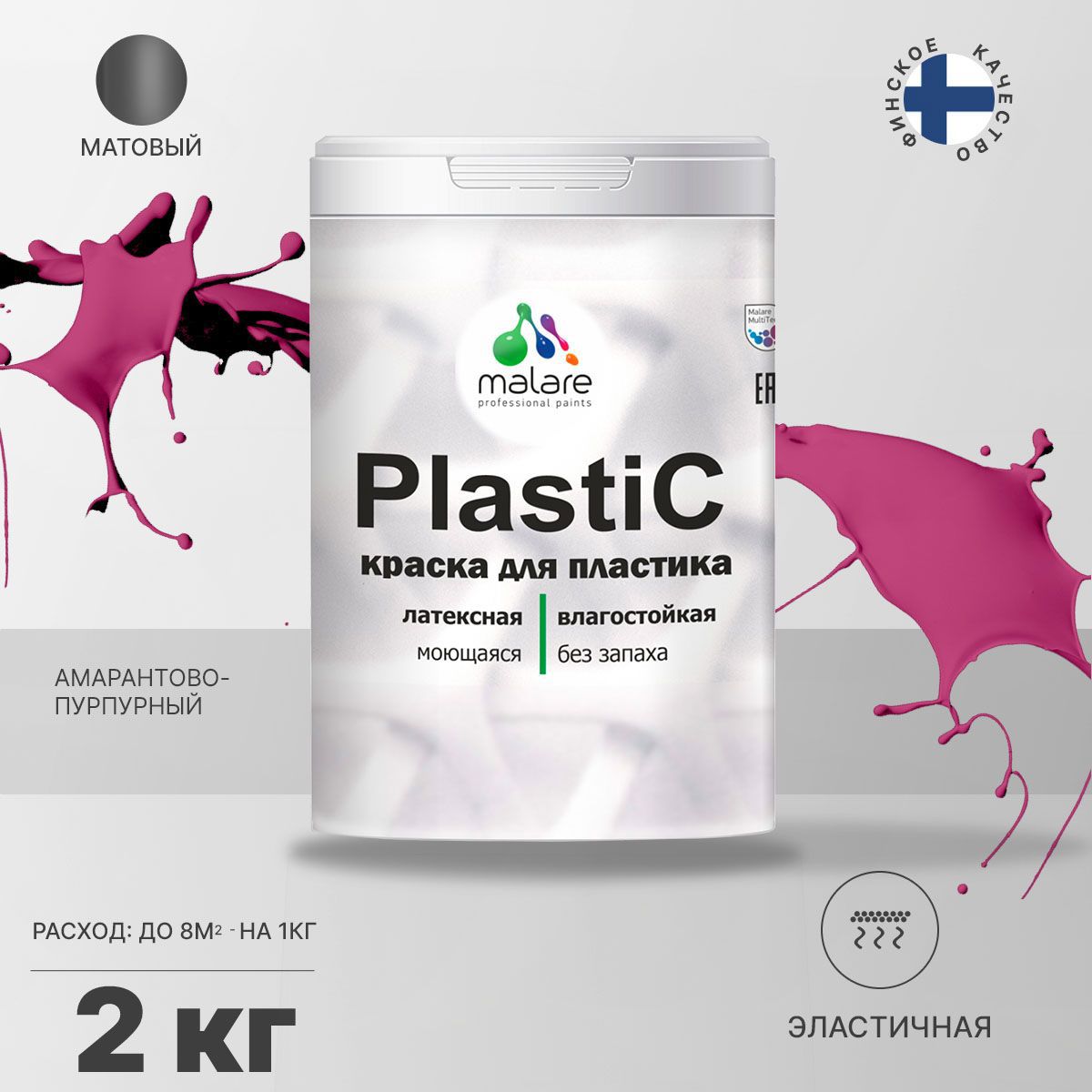 Изображение товара Краска для пластика MALARE PlastiC Latex матовая 2 кг амарантово-пурпурная