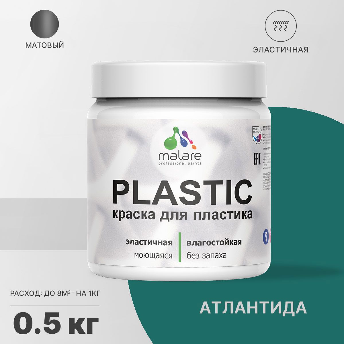 Изображение товара Краска для пластика Malare PlastiC Latex быстросохнущая матовая 0.5 кг