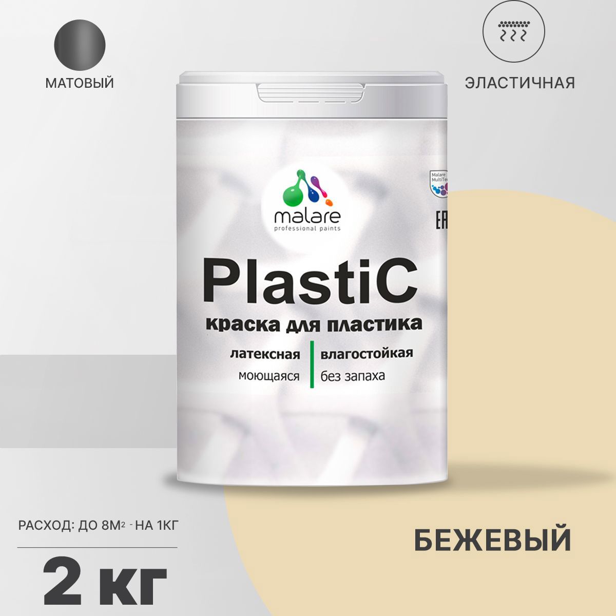 Изображение товара Краска для пластика пенопласта подоконников сайдинга Malare PlastiC Latex быстросохнущая матовая цвет бежевый 2 кг