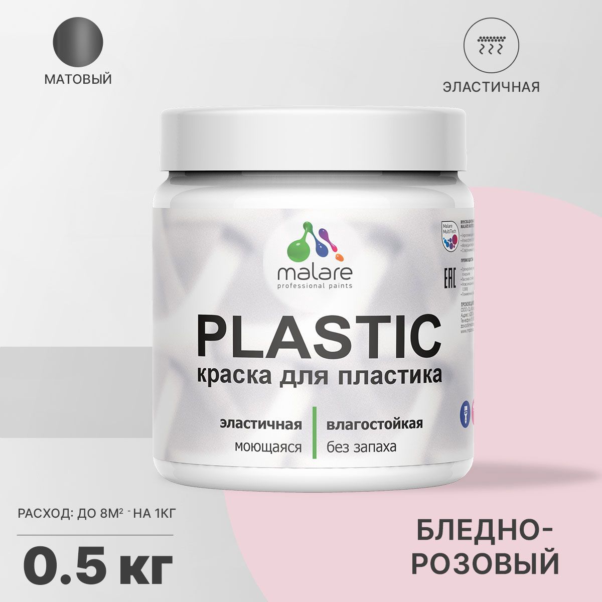 Изображение товара Краска для пластика пенопласта подоконников сайдинга Malare PlastiC Latex быстросохнущая матовая цвет бледно-розовый 0.5 кг