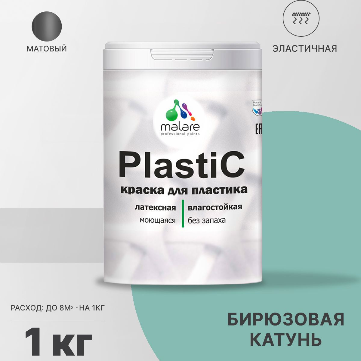 Изображение товара Краска для пластика пенопласта подоконников сайдинга Malare PlastiC Latex быстросохнущая матовая цвет бирюзовая катунь 1 кг