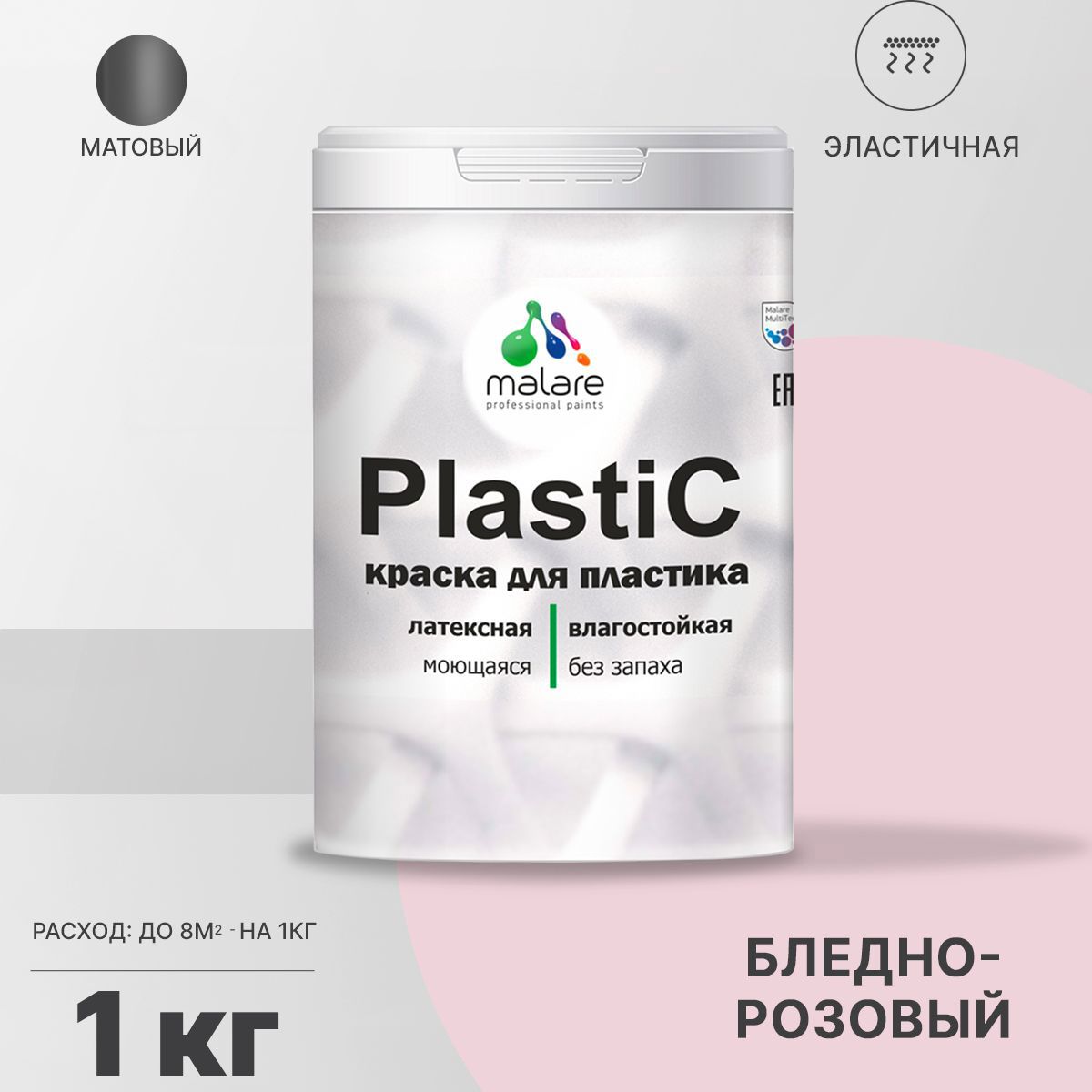 Изображение товара Краска для пластика пенопласта подоконников сайдинга Malare PlastiC Latex быстросохнущая матовая цвет бледно-розовый 1 кг