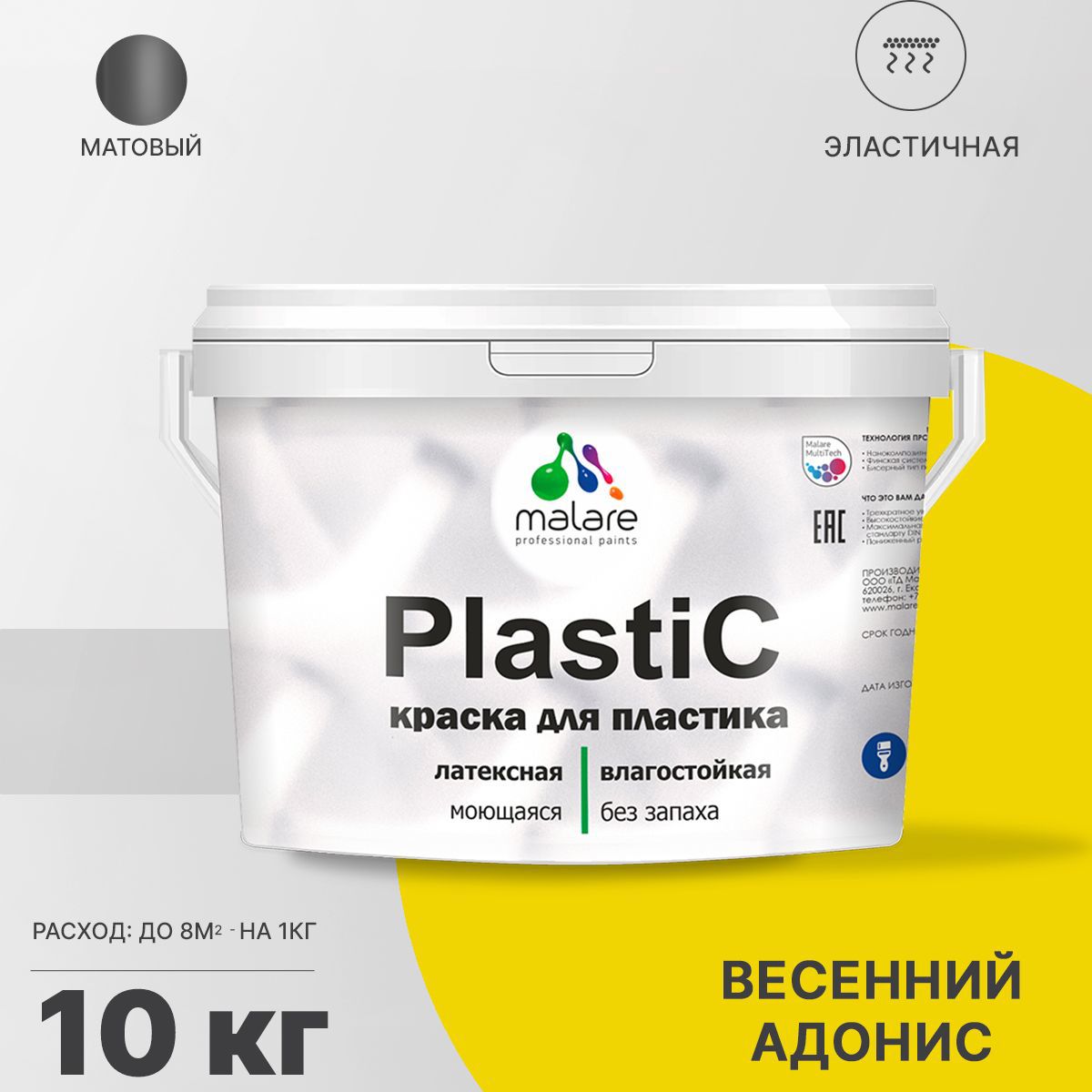 Изображение товара Краска для пластика MALARE Latex Весенний Адоніс 10 кг - быстросохнущая матовая акриловая