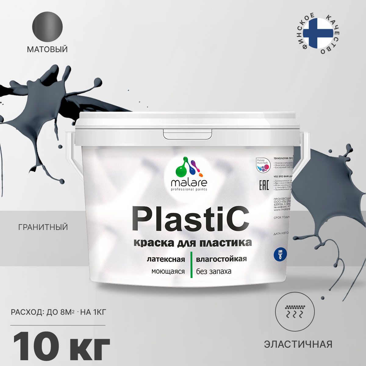 Изображение товара Краска для пластика пенопласта подоконников сайдинга Malare PlastiC Latex быстросохнущая матовая цвет гранитный 10 кг