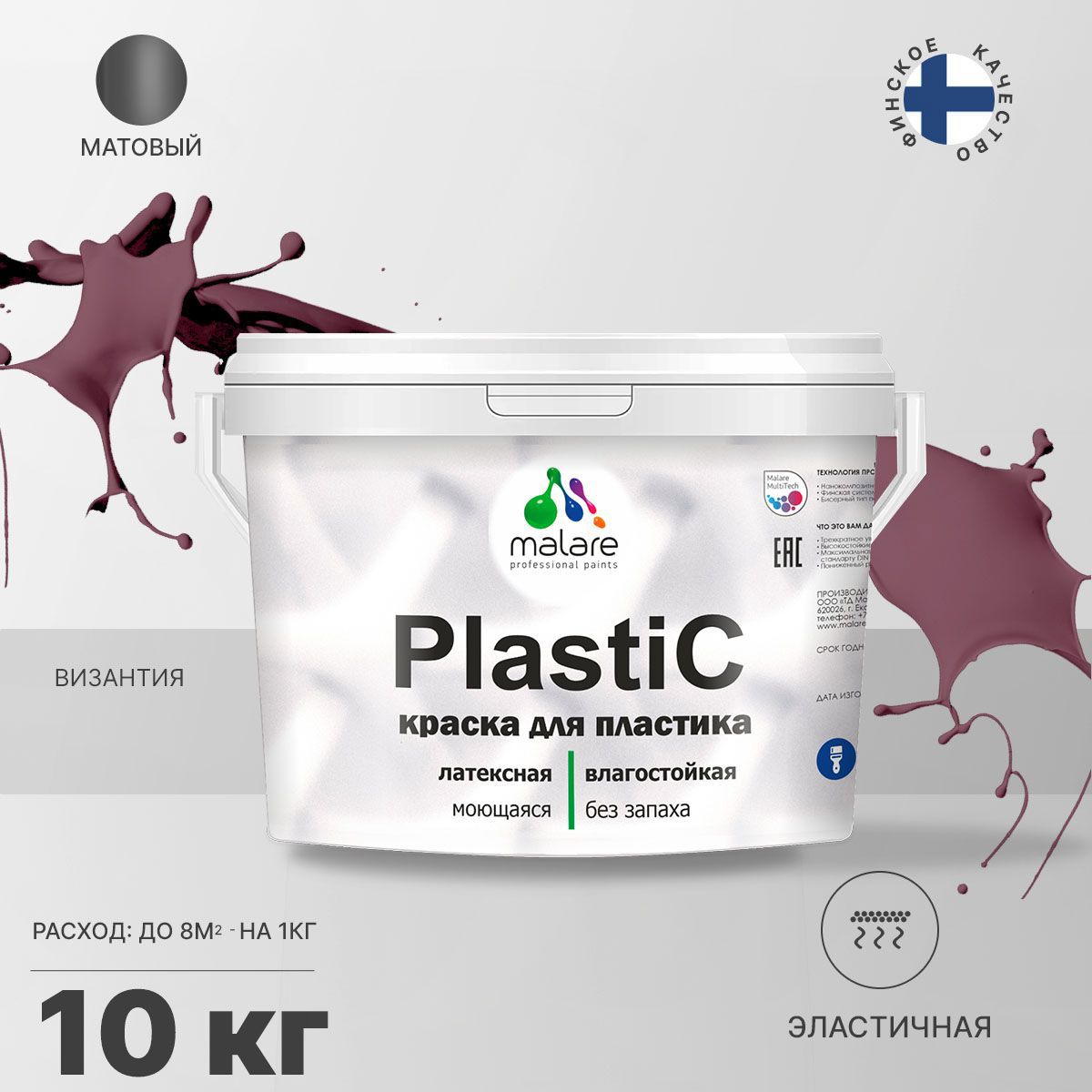 Изображение товара Краска для пластика пенопласта подоконников сайдинга Malare PlastiC Latex быстросохнущая матовая цвет византия 10 кг