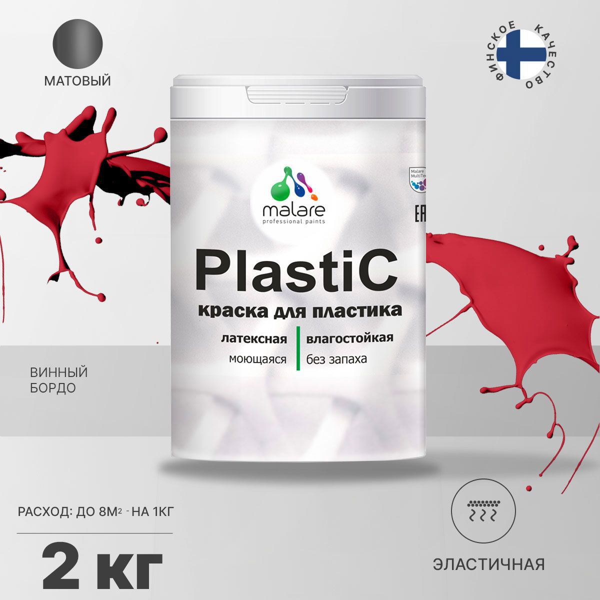 Изображение товара Краска для пластика пенопласта подоконников сайдинга Malare PlastiC Latex быстросохнущая матовая цвет винный бордо 2 кг