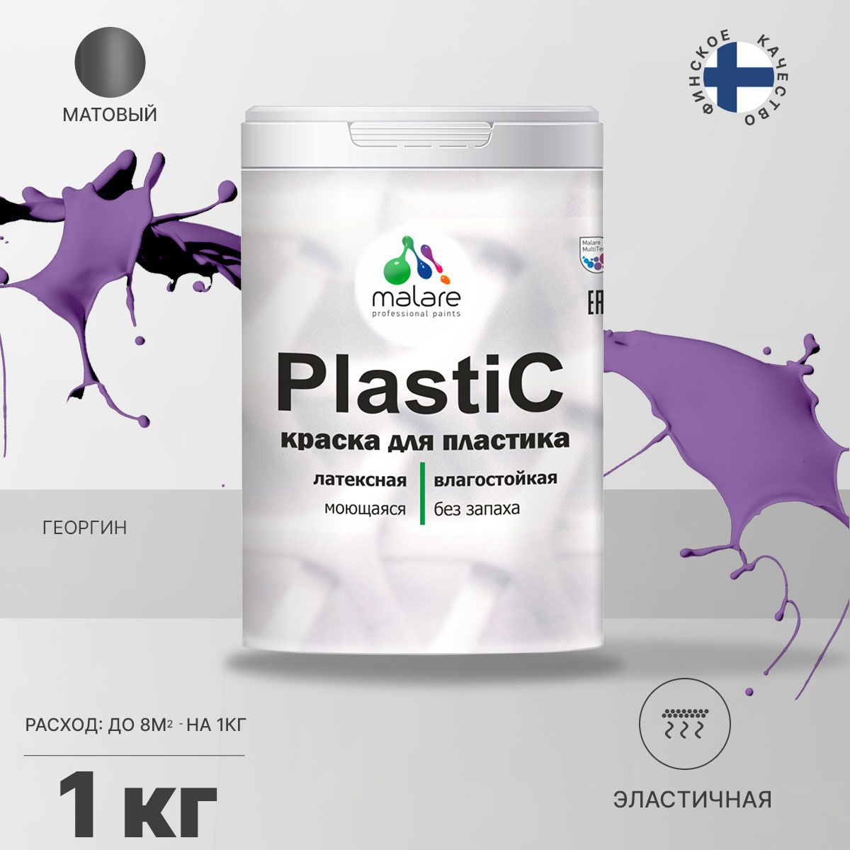 Изображение товара Краска для пластика Malare PlastiC Latex матовая 1 кг для внутреннего и наружного применения
