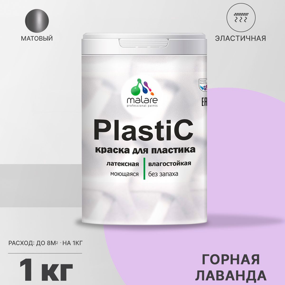 Изображение товара Краска для пластика Malare PlastiC Latex 1 кг горная лаванда
