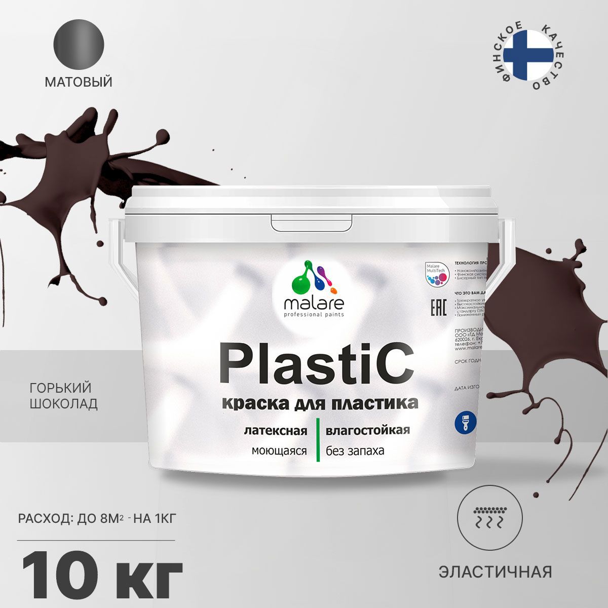 Изображение товара Краска для пластика Malare PlastiC Latex 10 кг горький шоколад матовая быстросохнущая